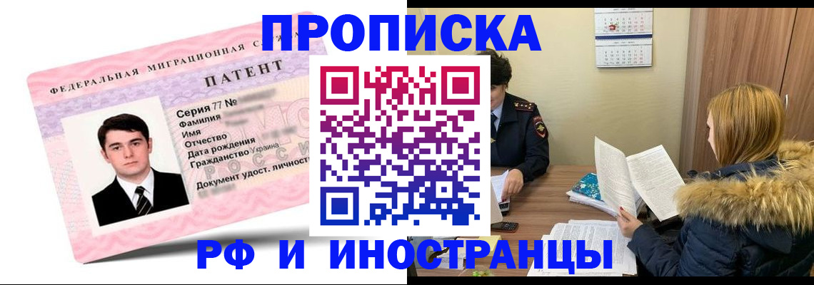 прописка законно в Ханты-Мансийске