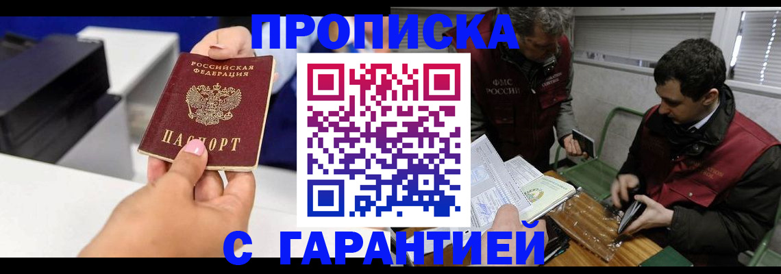 временная регистрация надежно в Ханты-Мансийске