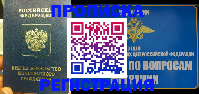 прописка ребенка в Ханты-Мансийске
