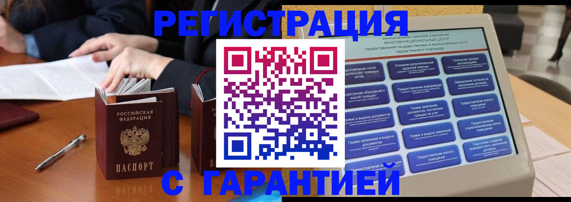 временная регистрация для всех в Ханты-Мансийске